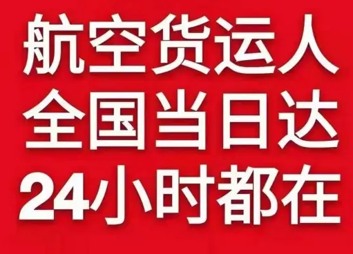 运城张孝机场快递货物、航空货运:物流行业各岗位招聘